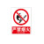 洗士多         警示标识牌（PVC喷画）     安防用品安全警示标识牌      400*600mm          单位：块