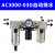 型气源三联件油水分离器AC2000-02 3000-03 4000-04D 5000-10D 精品AC3000-03D自动