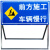 前方施工牌定制标牌导向牌交通牌安全标志牌反光指示牌广告牌 黄黑左右分流