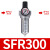 SFC200油水分离器气动二联件SFR调压过滤器油雾器SFL400 SFR300灰(过滤调压件)