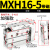 直线导轨滑台气动气缸小型MXU/MXH16-5/10/15/20x25/30/40/50*60Z MXH16-5加强款