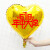 星期树618装饰品爱心铝膜气球定制印字珠宝店商场电商活动氛围布置 红色爱心(618年中)*5