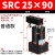 ACK气动转角90度下压夹紧旋转气缸SRC25-32/40/50/63-90L SRC25-90L 试用装
