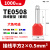 适用于TE双线管型端子压线铜管欧式针型管状冷压预绝缘接线端子头 TE0508(1000只)