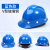 安达玻璃钢安全帽工地国标施工安全头盔建筑工程电工监理印字 V型蓝色 豪华款 玻璃纤维