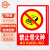 金固牢 安全标识牌 国标警告警示牌提示牌不干胶墙贴 23.5*33cm禁止带火种(2张) KAT-27