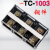 厂家TC-1003 (100A 3P)固定式大电流接线端子排铜 接线板
