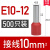 R.STAR冷压接线端子 管型针型针式线鼻子线耳E7508 E1008  E1508 E10-12(10平方) 500只 绿色