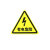 小有电危险安警示牌当心触电车间标识牌消防安标示牌贴纸标志 红箭头 有电危险 3.6x3.6cm