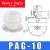 真空吸盘工业薄形PAG-10/15/20/30机械手配件真空吸盘吸嘴气动 PAG-10 白色硅胶