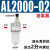 气源处理调压过滤器AC二联件空压机油水分离器油雾器AR2000减压阀 油雾器 AL2000-02