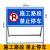 前方道路施工警示牌告示牌工地安全指示标志高速公路维修车辆绕行 禁止停车