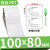 PET不干胶标签纸30X10x15*20-25 30光面长方形白色防水防油耐 100*80-单排600张