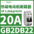 B2DB二极热磁电动控断路器电路保护2P0.5A,50kA415V GB2DB22 2P 20A 1.5kA@415V