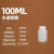 大口瓶样品取样瓶500ml广口塑料瓶2.5L密封试剂分装瓶食品级刻度 100ml大口内盖瓶100个