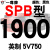 硬线三角带传动带SPB1180到2870/1800/2530/2680高速三角皮带 熟褐色 SPB1900/5V750 其他