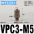 迷你快拧接头PC4-M4 M3气管微型螺纹直通PL6-M5 M6气动锁管弯头 VPC3-M5(直通M-5H-3)
