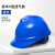 鹿色安全帽工地国标加厚ABS透气领导电力施工建筑工程工作头帽印字 豪华V型 透气款【蓝色】按钮