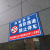 装卸货区分区牌 禁止非卸货车辆停车工地工厂标志安全警示牌 禁止停车TC36(铝板) 30x40cm