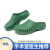 英格杰家 EVA手术鞋轻便透气防护鞋防滑耐磨男女实验室手术室工作鞋 绿色 XXL(43-44) 