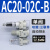 气源处理器AC30-03-B三联件AR/AW/AC20/30/40A-02/03/04D-B自动排 AC20-02C-B 自动