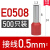 R.STAR冷压接线端子 管型针型针式线鼻子线耳E7508 E1008  E1508 E0508(0.5平方) 500只 红色