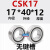 适用定制RSZ单向轴承离合器CSK ASNU内径810121517202530 35 40 CSK1717*40*12无键槽 其他