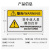 联嘉机械设备安全生产标志 标识牌警示贴电标贴 D9注意安全 10张/包 4包起订 