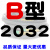 B型三角带B2032/B3450橡胶电机工业空压机A型C型机器机械传动皮带 黑色 B2150