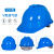 梓萤岔安帽工地国标ABS工程施工安头盔建筑领导电工加厚防护 蓝色V型升级透气款 VST