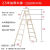 加厚白松木装修人字梯子水电安装楼梯梯燕尾螺丝人字梯折叠走路 10米3步3X5木料燕尾螺丝款