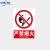 安全标识牌警示牌消防标识标牌工地生产工厂车间禁止吸烟提示牌 禁止烟火-PVC塑料板 22*30cm