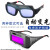 京仕蓝自动变光电焊眼镜焊工专用防护烧焊氩弧焊防强光 [升级款]变光眼镜+20保护