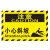 庄太太【小心斜坡40*50cm斜纹防滑耐磨地贴】下坡道注意安全警示牌ZTT-9385B