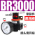 亚德客型BFC2000气源处理器BFR3000+BL4000空压机空气过滤调压阀 调压阀 BR3000