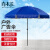 青木莲户外广告伞 (2.0米蓝+三层架+牛津银胶布)