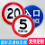 普达 可定制限速标志牌5公里厂区交通限高20圆形定制道路限宽10指示牌标示牌 入口