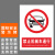 本安	新国标安全警示牌禁止机械车通行2mm厚亚克力30*40cm禁止警告标识定制 BY30-109