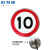 铂特体 G-214反光标志牌交通标识牌圆形指示牌道路标示牌60*60cm限速10