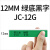 标签色带jc114标签机色带62F10mm122F14mm不干胶色带 12mm绿底黑字