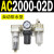定制适用AC2000-02气源AC3000-03油水分离AC5000-10气动AC400议价 AC2000-02D
