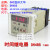 通电定制 DHC DH48S 数显时间继电器0.01S-99H99M延时温州1组大华 100-240V拍这