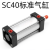SC标准气缸气动元件SC标准气缸SC40/50系列 SC40X500 3天发货