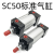 SC标准气缸气动元件SC标准气缸SC40/50系列 SC50X125 3天发货