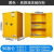 沃嘉防爆柜工业化学品安全柜危化品储存柜危险品易燃易爆防火箱12加 90加仑黄色(加厚)