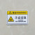 机械设备安全标识牌警告标志有电危险提示牌禁止操作触摸警示牌贴 注意高温 约5.5cmx8.5cm一张