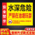 水深危险警示牌鱼池塘请勿靠近禁止游泳钓鱼警告标志标识铝板定制 PVC塑料板--水深D 30x40cm