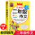 黄冈作文小学生作文大全 一二三四五六年级必读课外书籍 123456年级同步作文日记起步大全辅导阅读写儿童节童书节 小学生二年级作文