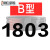 定制三角带B型1651-2900橡胶工业农用机器空压机皮带传动带A/C/D 五湖B1803