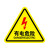 稳斯坦 WST063 安全警示贴 (10张) 警告牌标志 PVC不干胶贴纸 标识牌 有电危险12x12cm